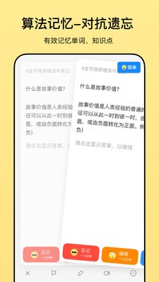 惊叹闪卡笔记截图(2)