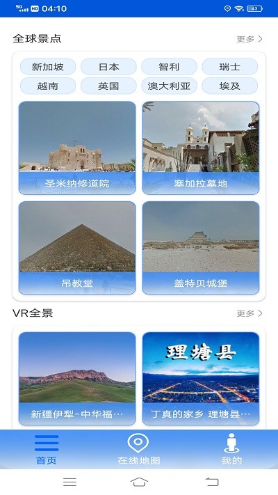 VR高清街景地图截图(1)