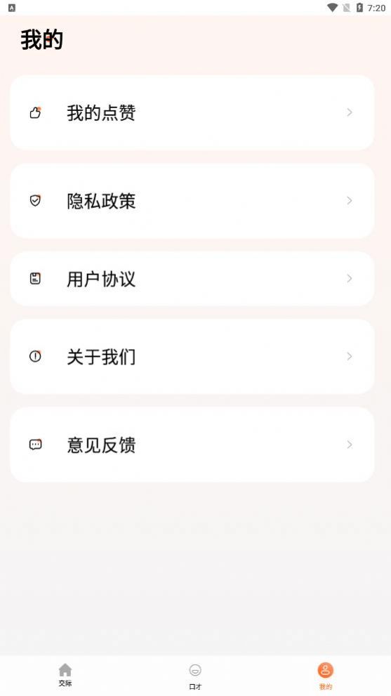 说话技巧截图(1)