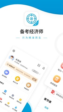 经济师准题库截图(3)