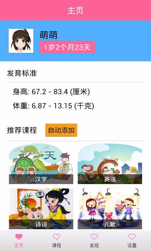 宝宝爱早教截图(2)