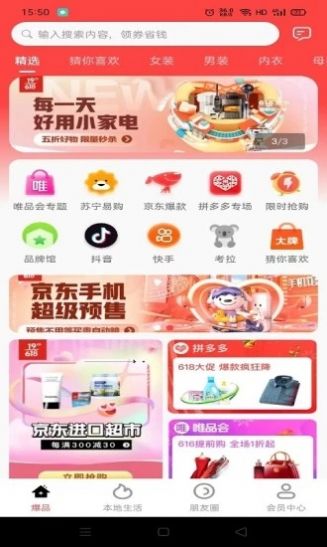 爆品货仓截图(2)