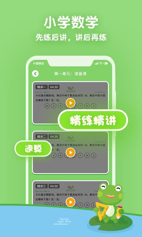 课课听截图(1)