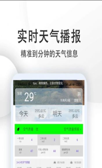 天气预报点蘸截图(2)