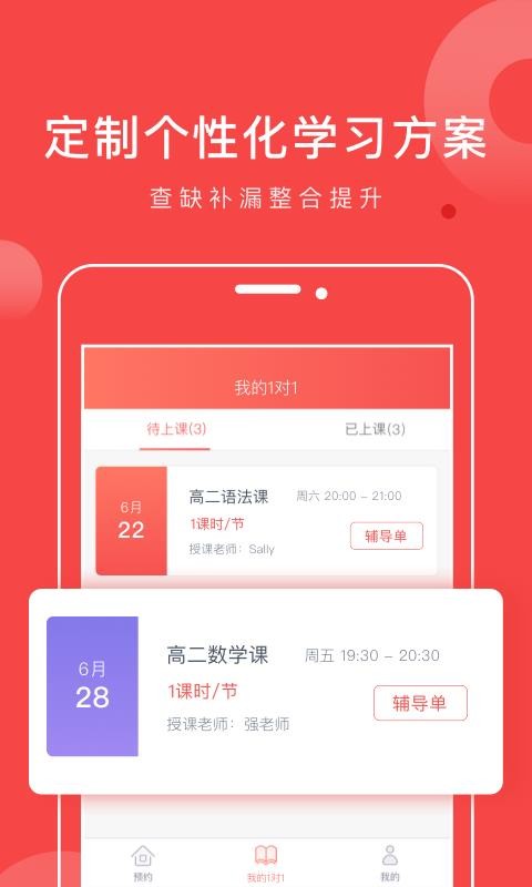 学天下1对1截图(4)