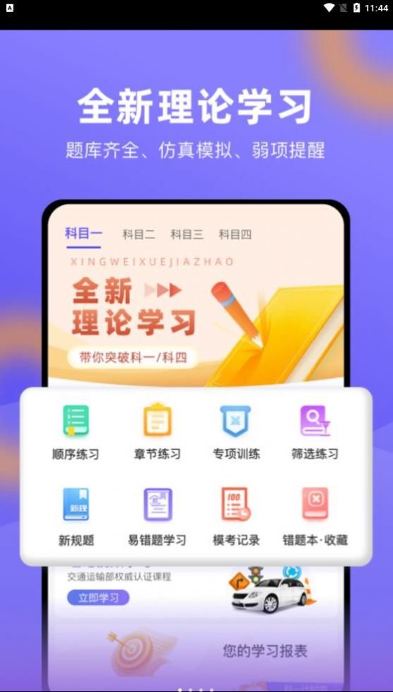 星唯学驾照截图(3)