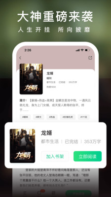 爱奇艺小说截图(3)