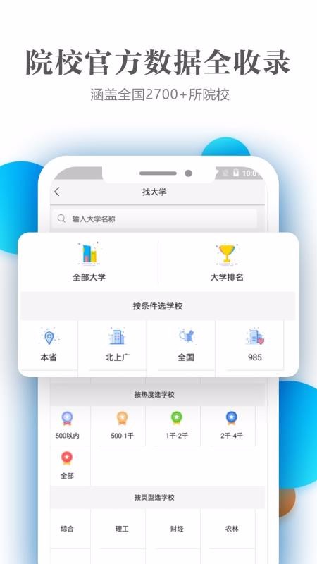 优志愿高考填报截图(1)