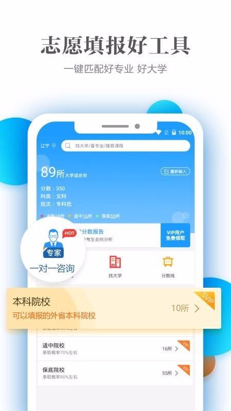 优志愿高考填报截图(3)