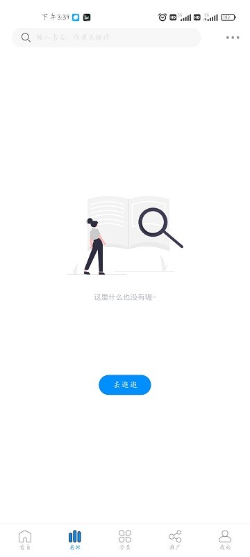 爱漫域截图(3)