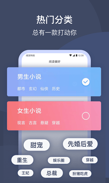 阅友小说免广告截图(4)