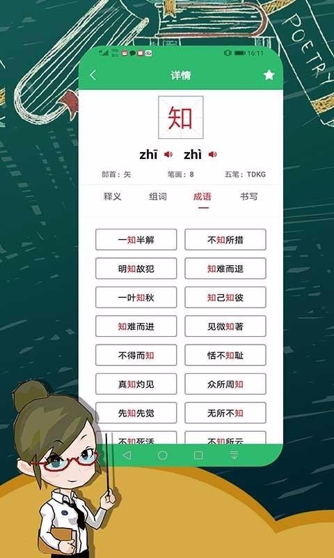 字典词典大全截图(2)