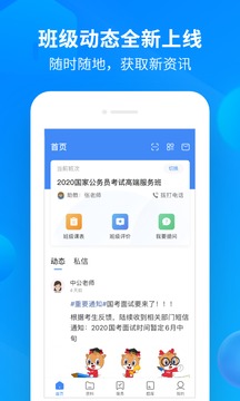 中公开学截图(1)