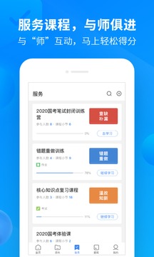 中公开学截图(4)