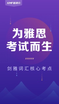 考满分词汇雅思截图(1)