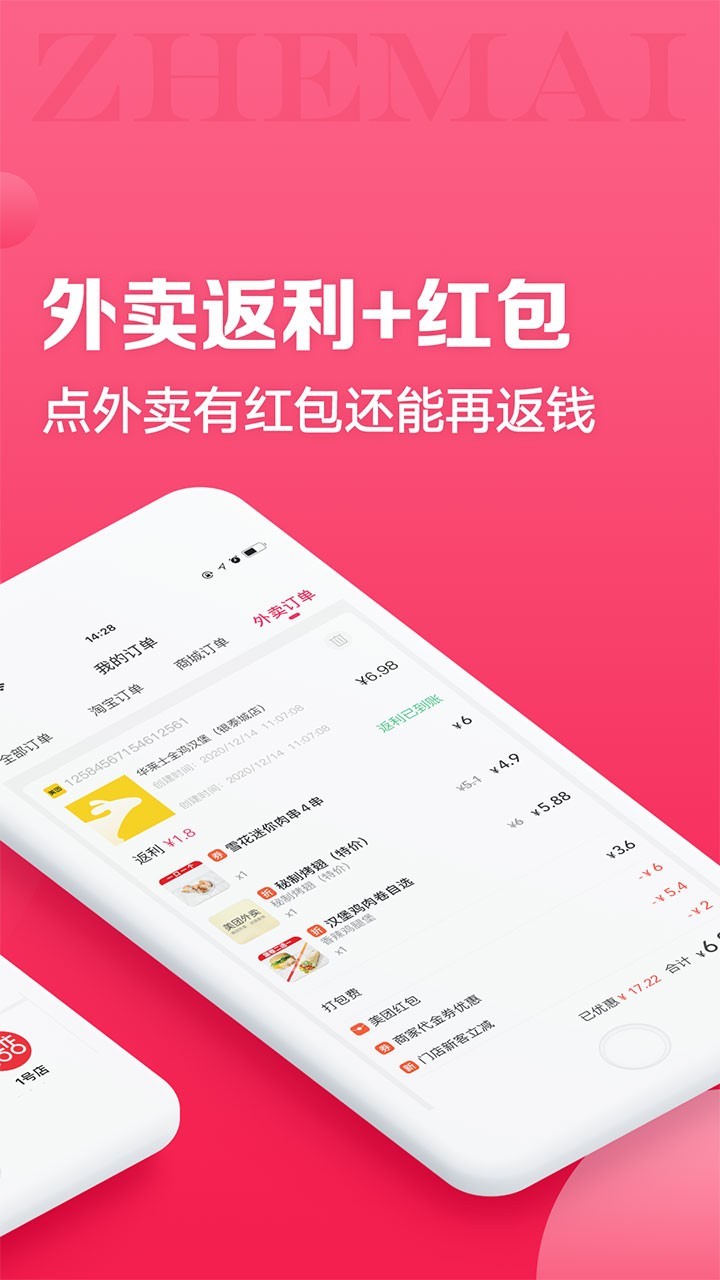 买折折截图(4)