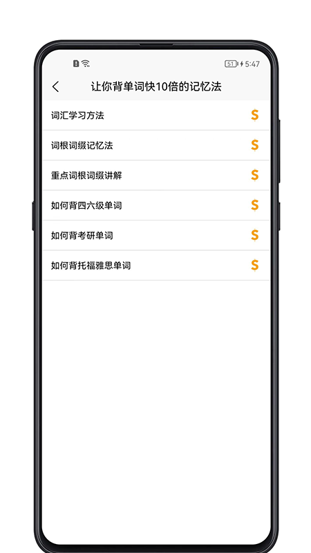 单词记忆神器截图(1)