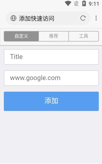 网梭浏览器2.4.2高级版截图(3)