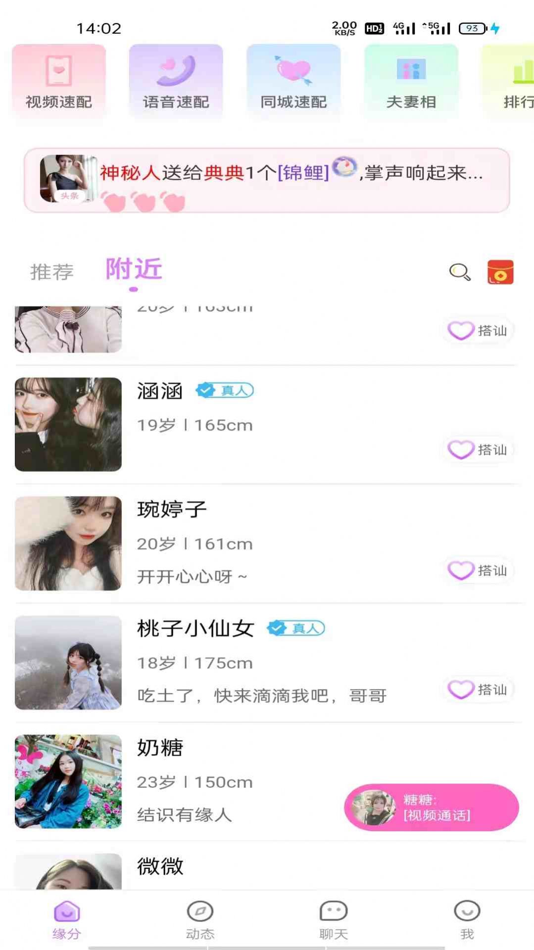 友诺蜜客截图(4)