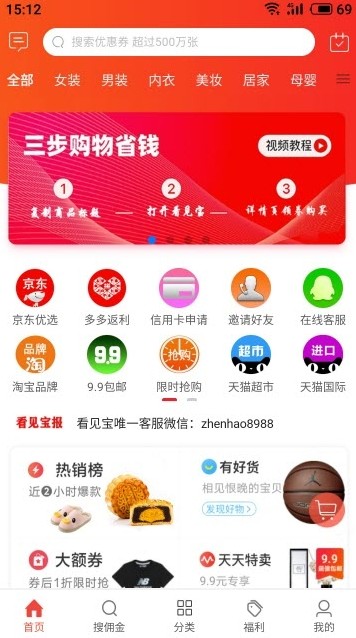 看见宝 截图(2)