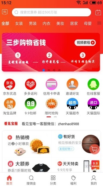 看见宝 截图(4)