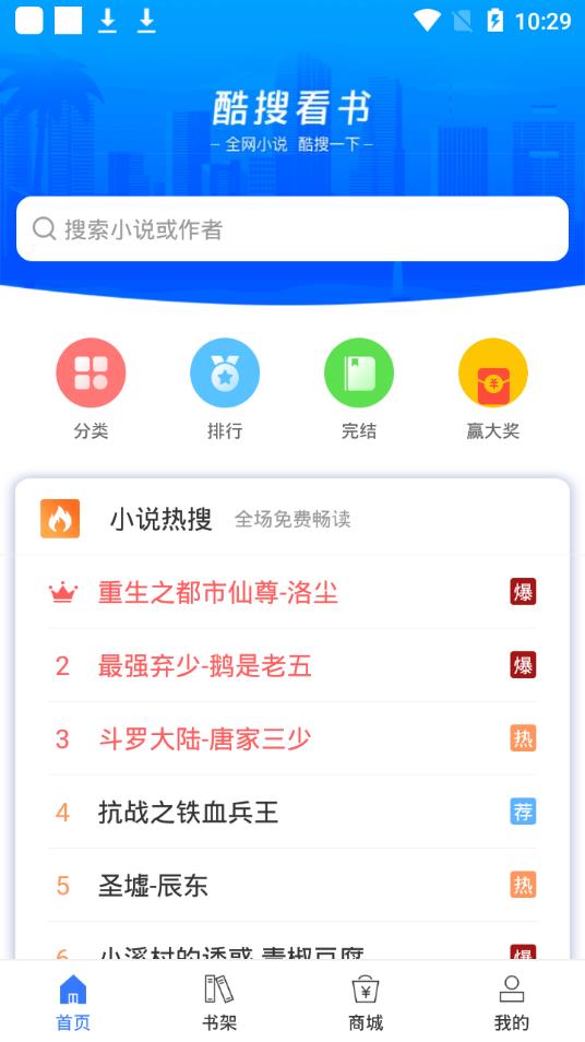 酷搜看书截图(1)