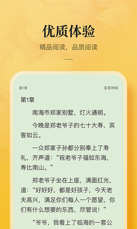 免费小说专区截图(4)