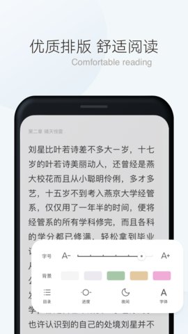 漫读小说截图(4)