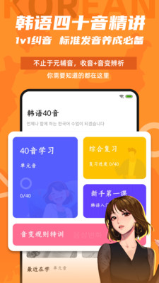 爱上学韩语截图(1)