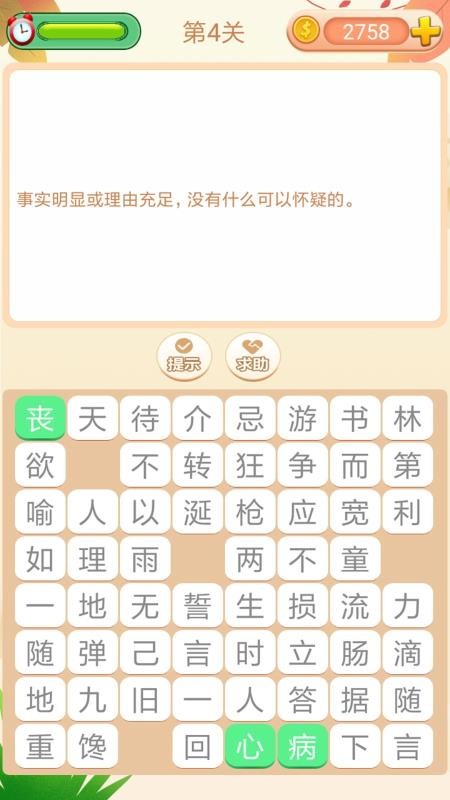 成语拼拼拼截图(4)