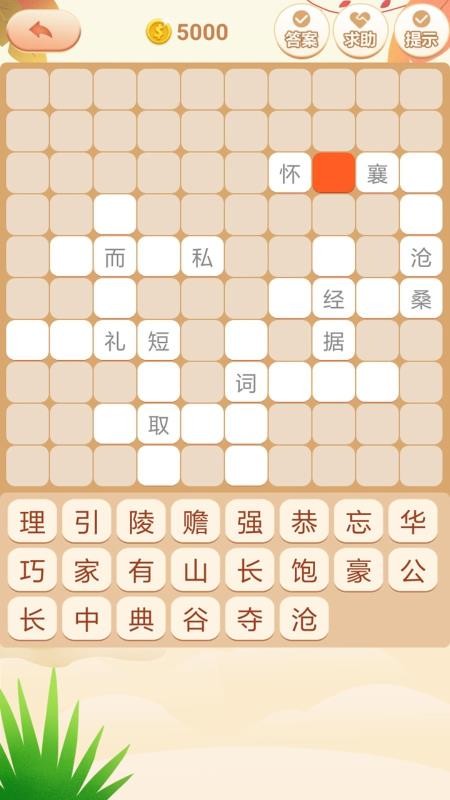 成语拼拼拼截图(3)