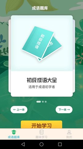 成语精英截图(3)