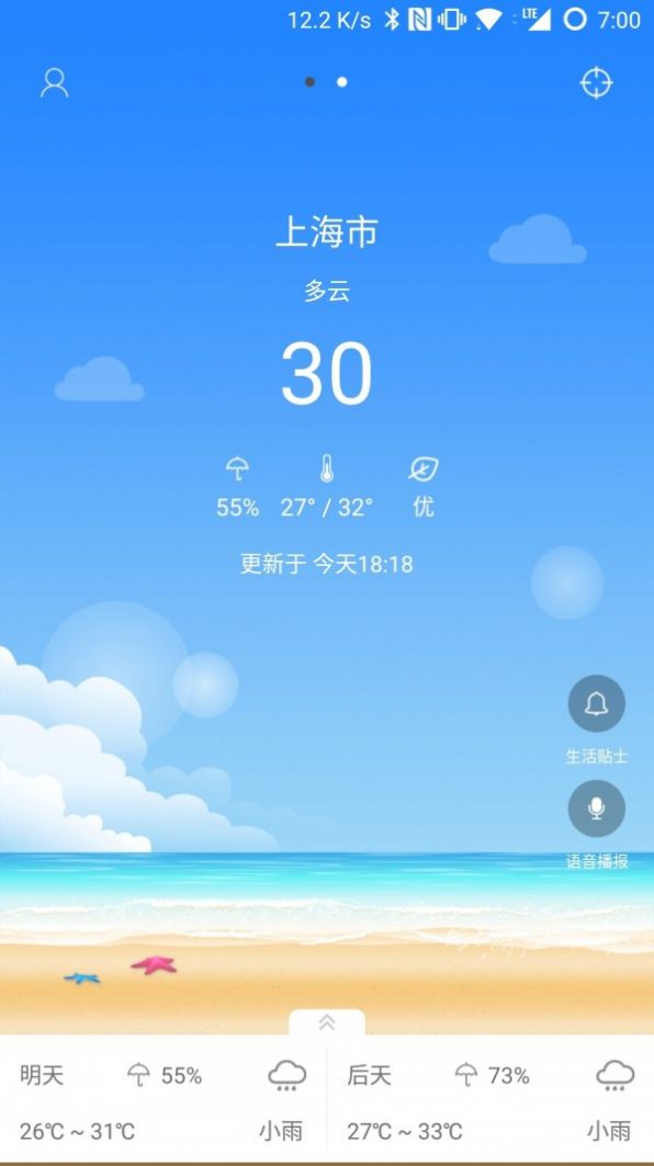 最易天气截图(2)