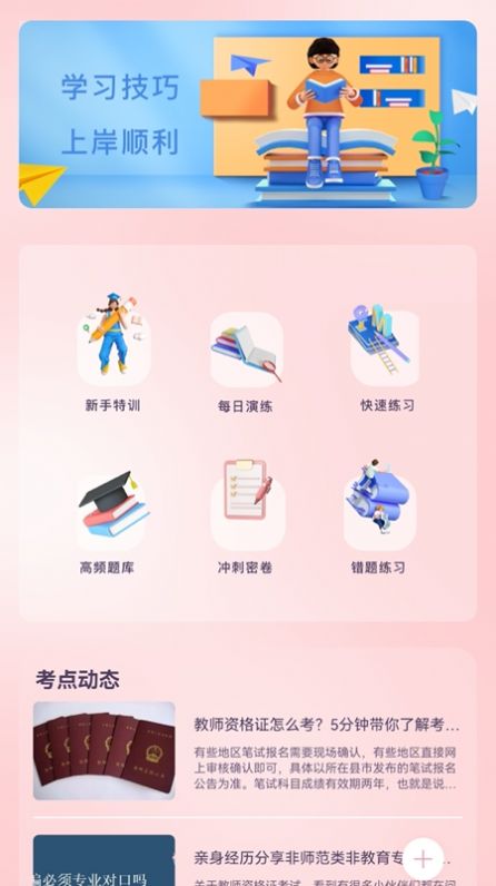 教师准题库截图(2)