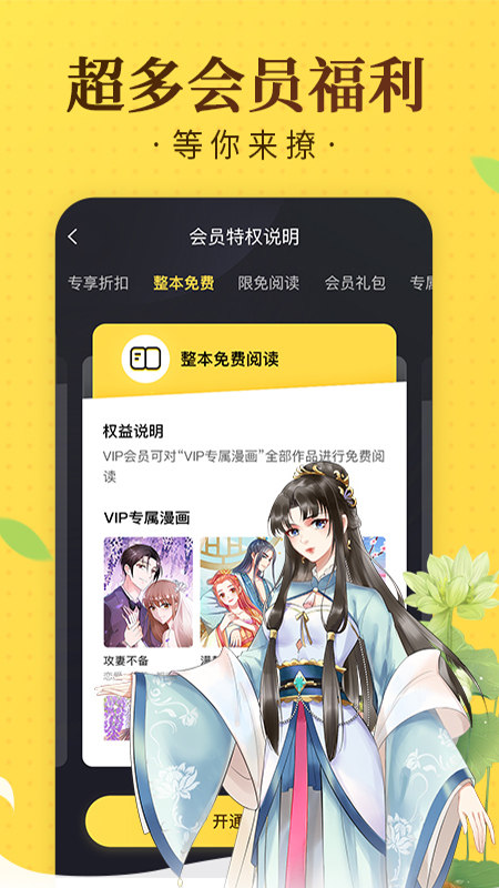 奇热漫画截图(2)