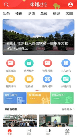 幸福桂东截图(4)