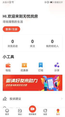 无忧找房截图(4)