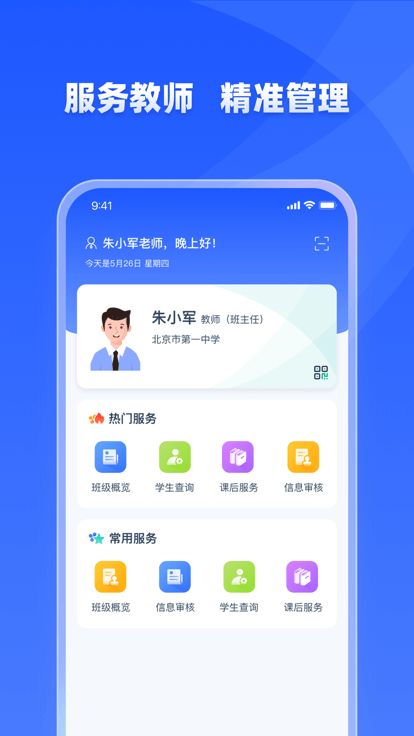 学有优教截图(1)