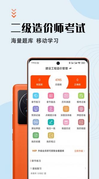 二级造价师智题库截图(3)