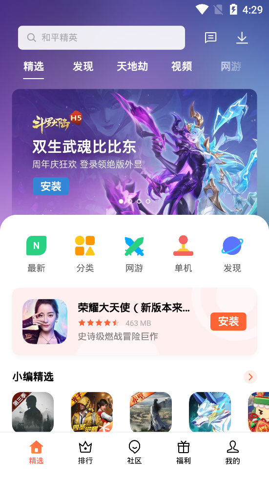 oppo游戏中心老版本截图(4)