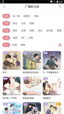 哇塞fm广播剧截图(2)