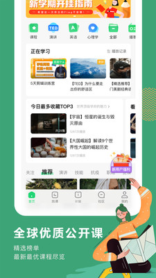 网易公开课截图(1)