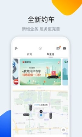 e代驾截图(4)