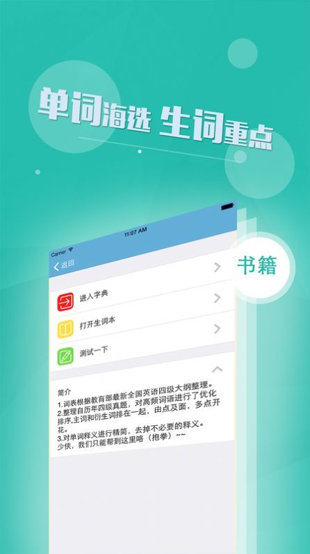 四六级英语书架截图(2)