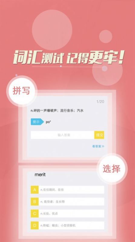 四六级英语书架截图(1)