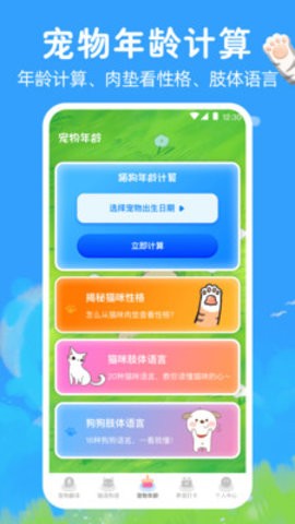 猫语宠物翻译器截图(1)