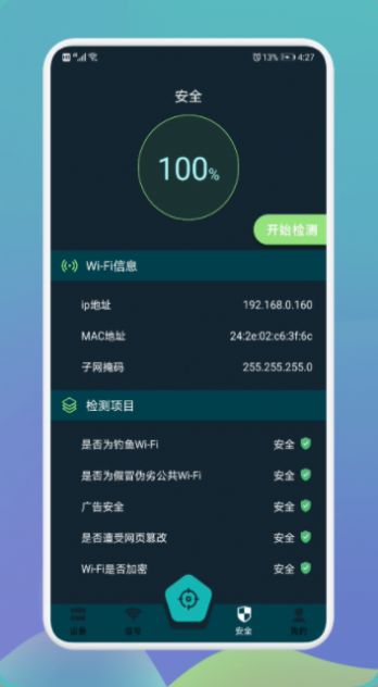 无线网万能伴侣截图(3)