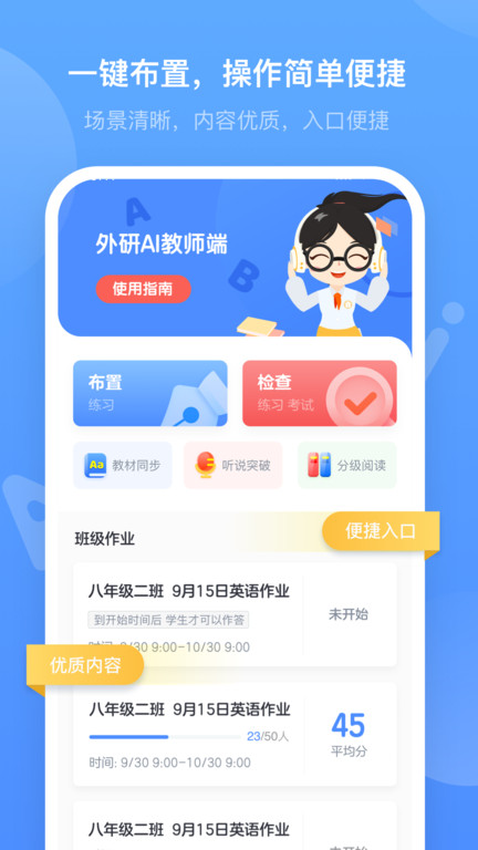 外研优学教师截图(2)