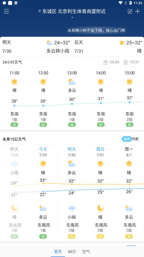 明月播报截图(2)