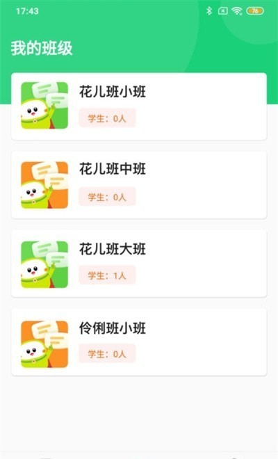 布丁AI课堂教师截图(2)